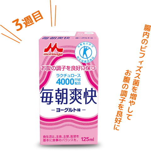 森永乳業株式会社 毎朝爽快