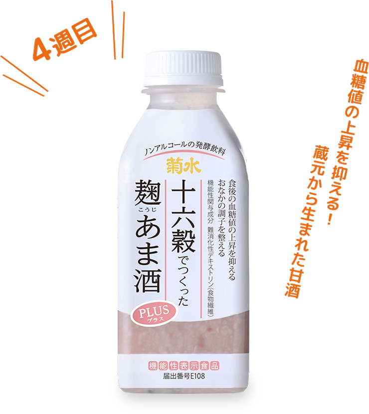 菊水酒造株式会社 十六穀でつくった麹あま酒PLUS