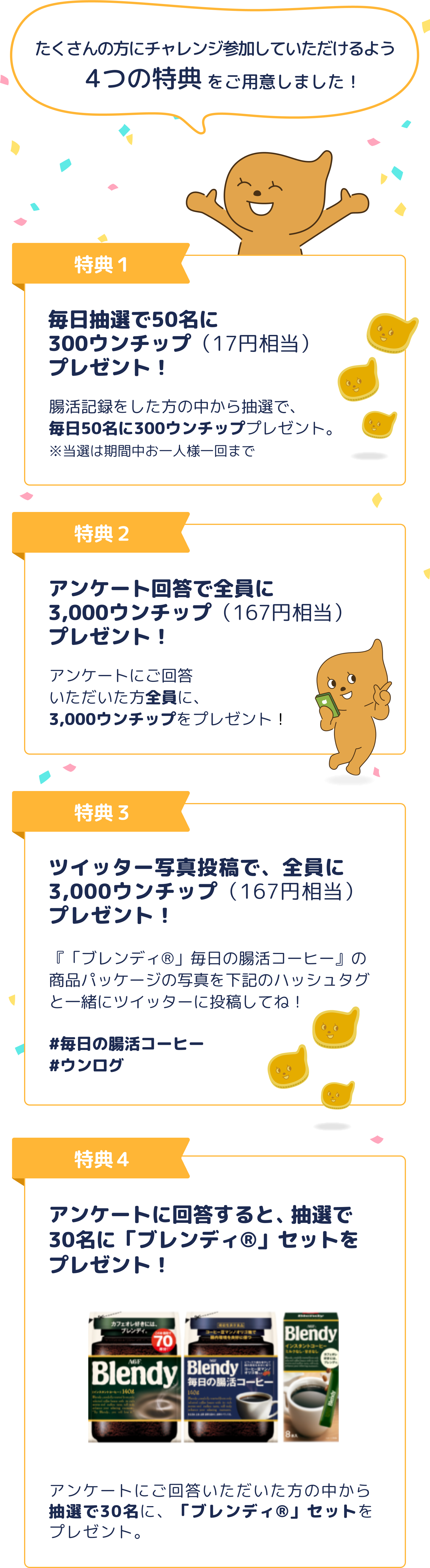 ４大特典
