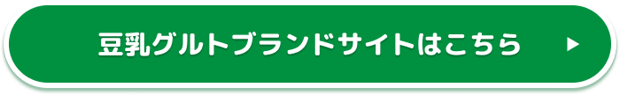 豆乳グルトブランドページ