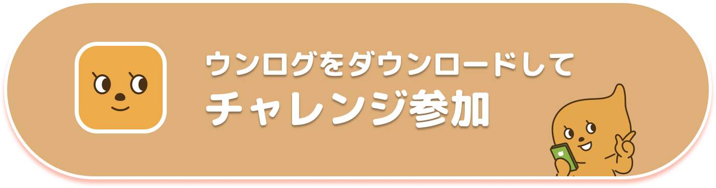 ダウンロードボタン