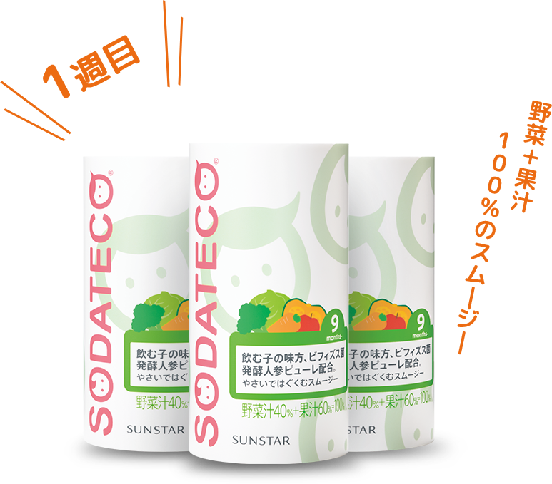 ソダテコ やさいではぐくむスムージー サンスター株式会社